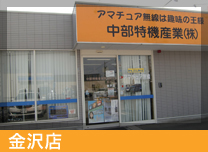 金沢店