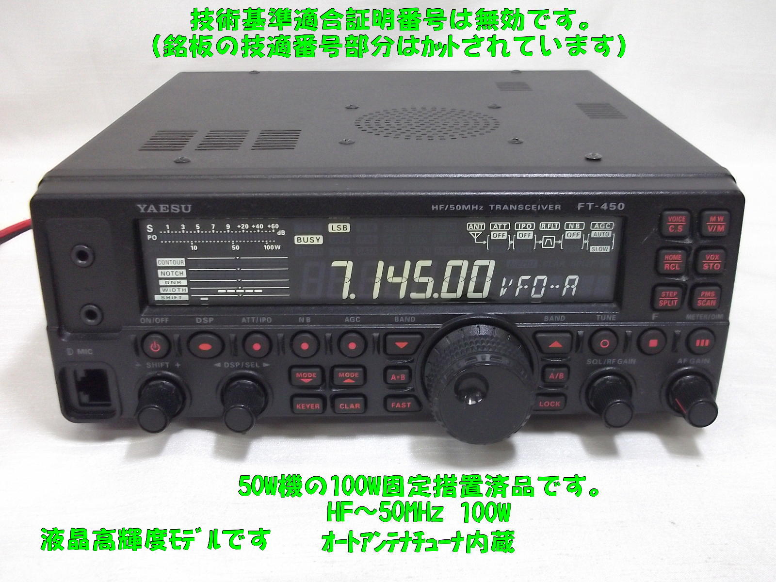 無線機 ヤエス FT-450D 100W機 HF～50MHz オールモード FT-450 【公式