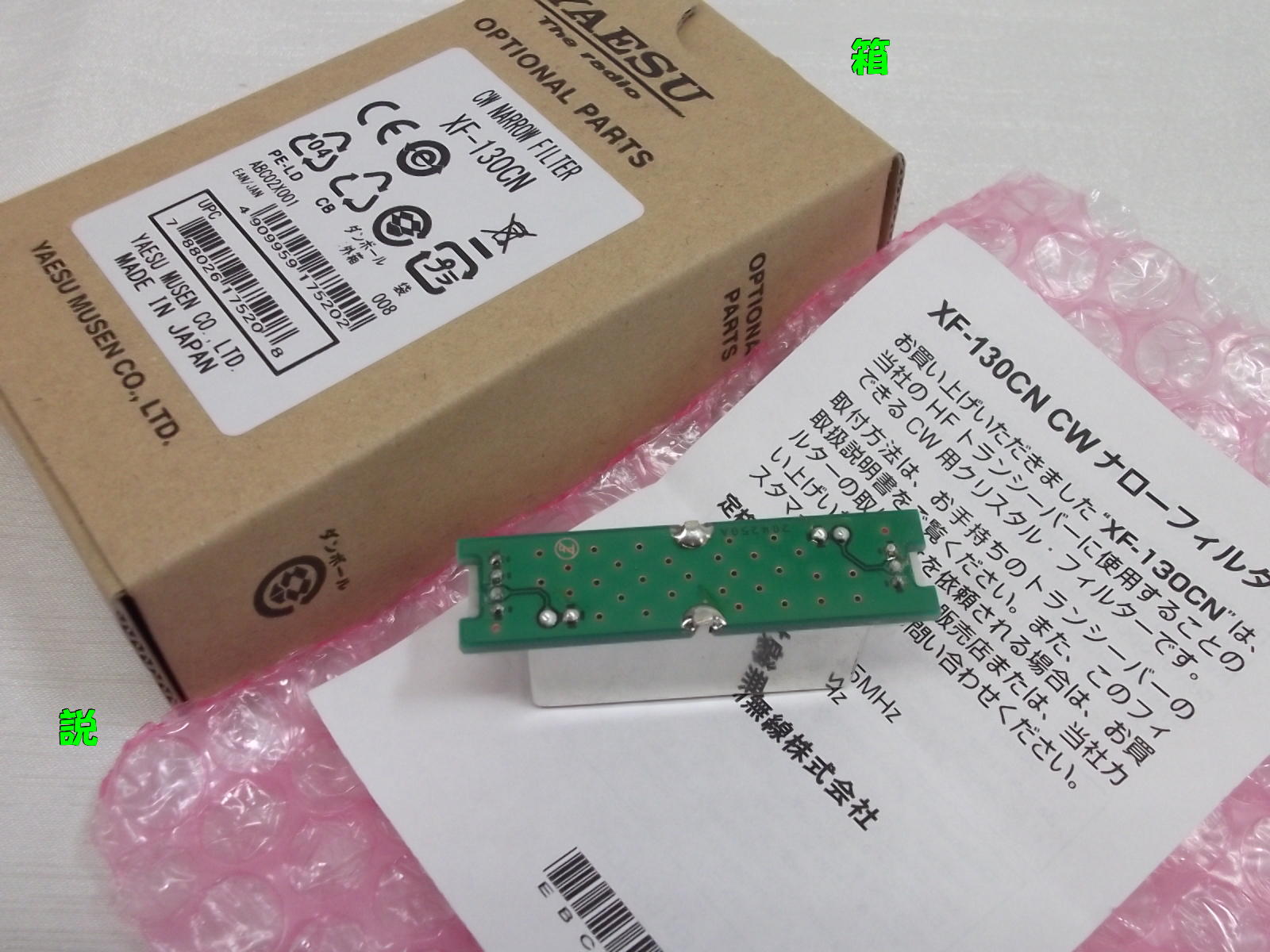 電子部品 XF-130CN コネクタ式ルーフィングフィルタ (XF130CN) 9.005