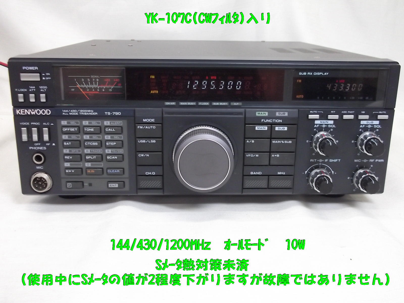 TS-790(1200MHzﾕﾆｯﾄ入り) / 中部特機産業オンラインショップ