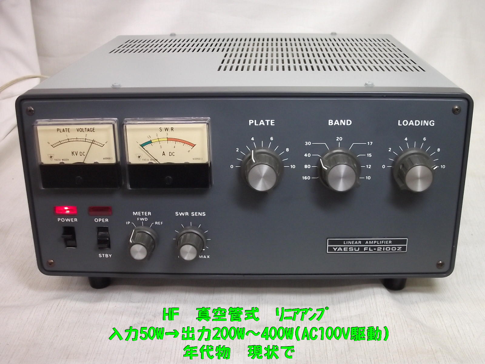 Yaesu FL-2100B アマチュア無線リニアアンプ YAESU 八重洲無線 FL-2100B リニアアンプ アマチュア無線 ヤエス