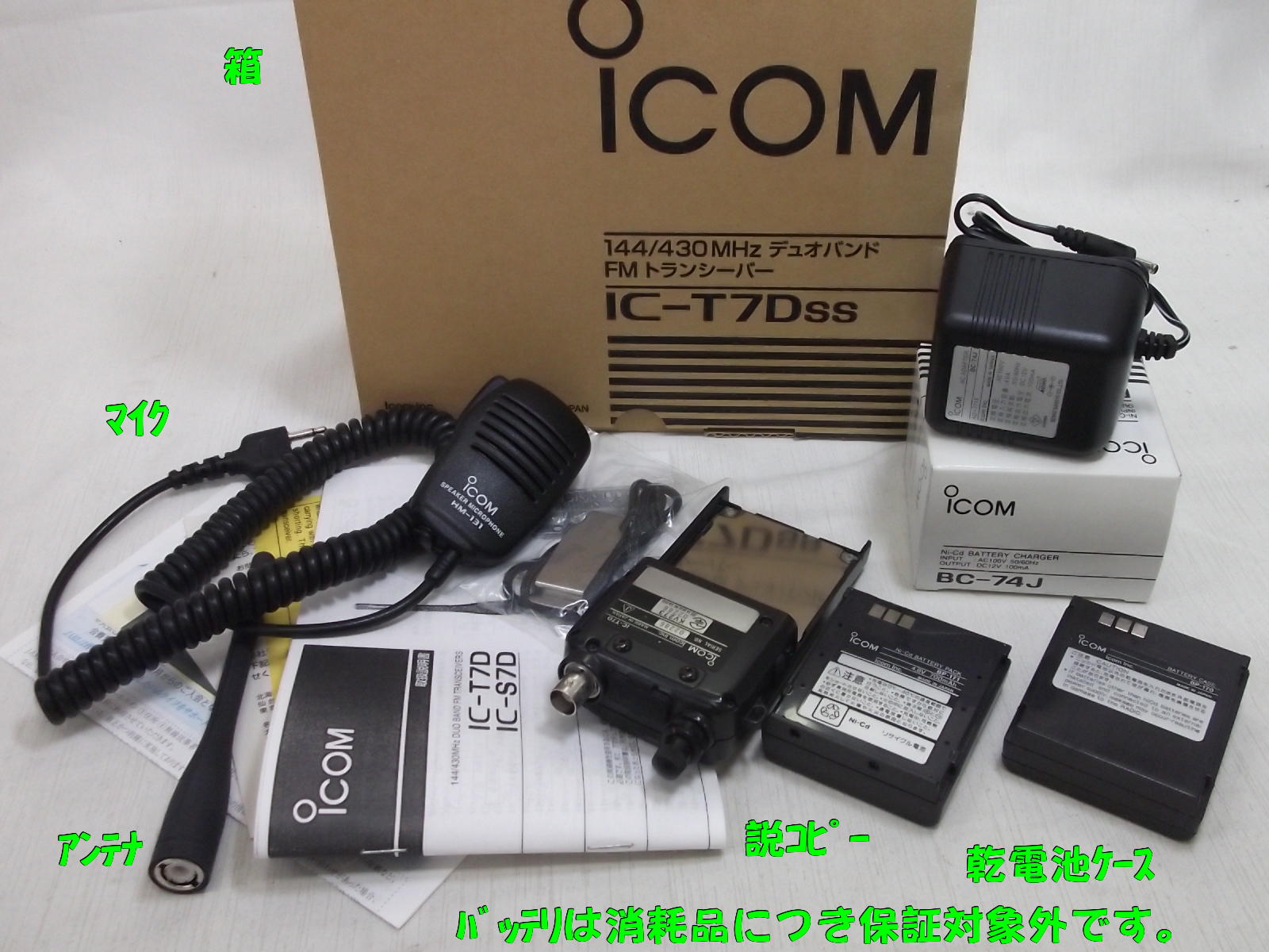 IC-T7Dss / 中部特機産業オンラインショップ