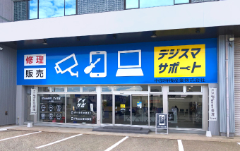 iPhone修理アイサポ小松店外観